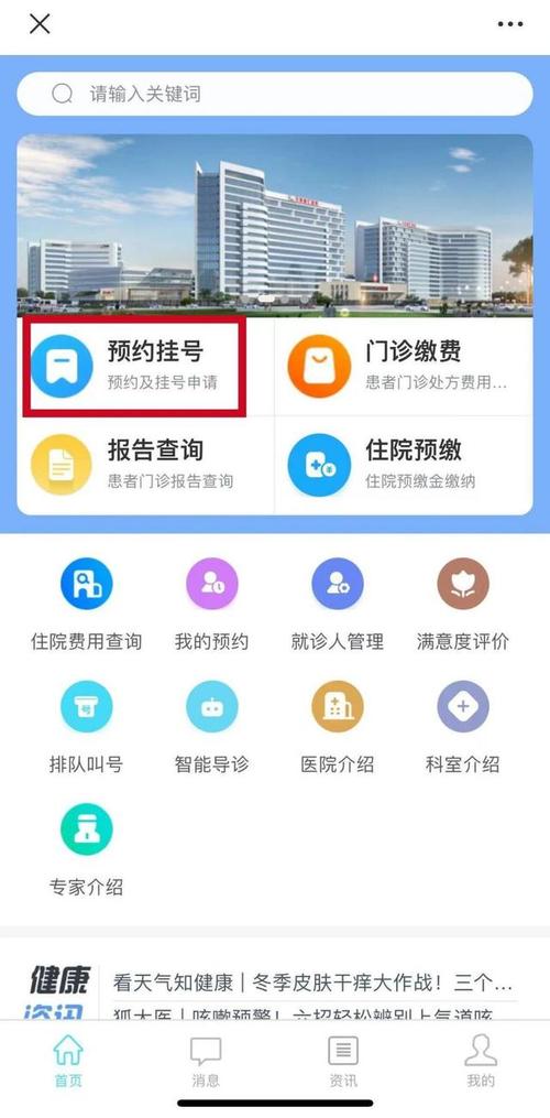 天津医指通预约挂号