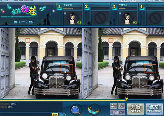 美女找茬小游戏大全