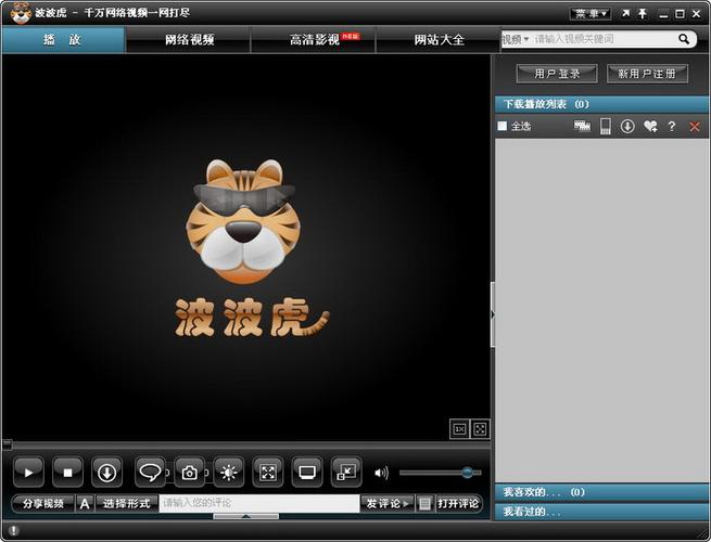 波波虎播放器下载