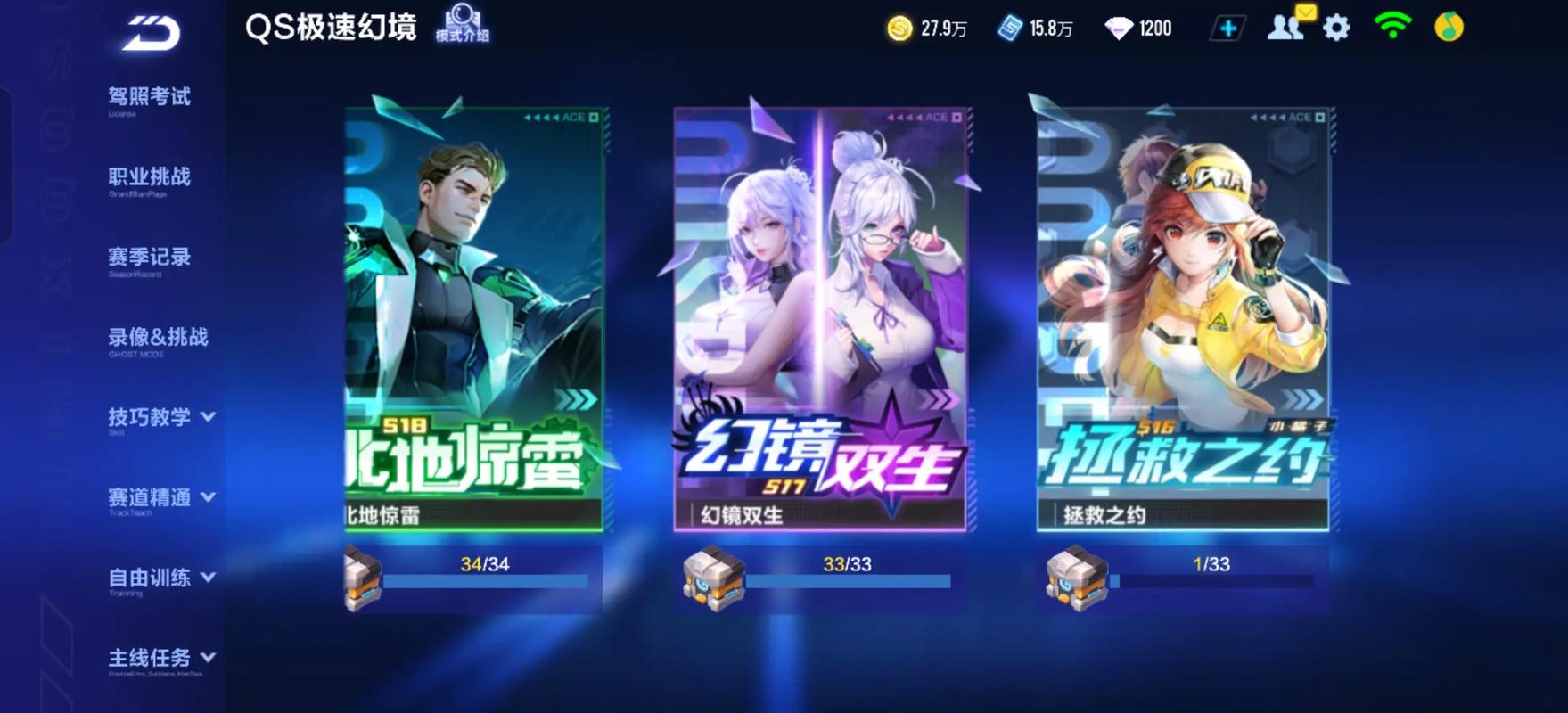 qq飞车剧情任务挂