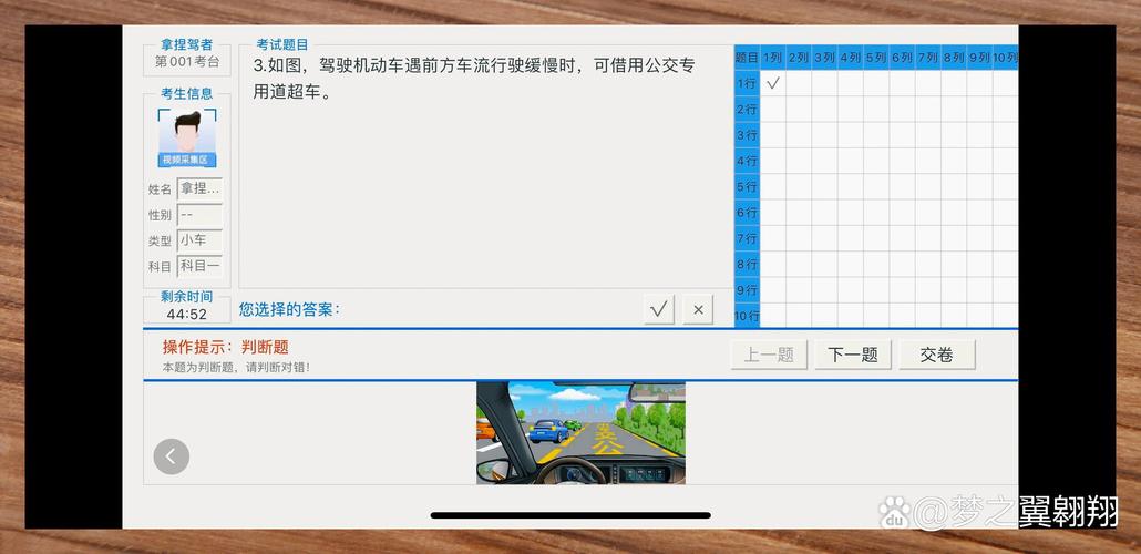 科目一考试平台
