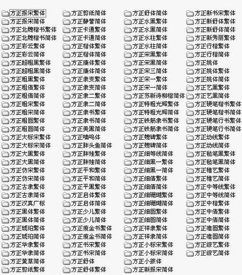 方正字体压缩包下载