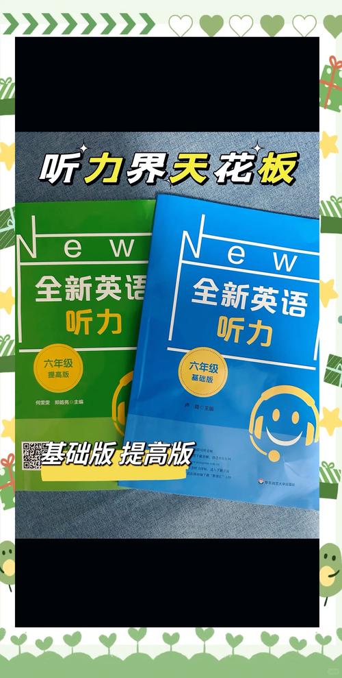 进步听力学英语