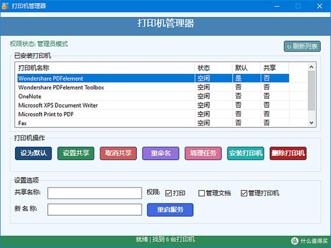 任我行打印管理器