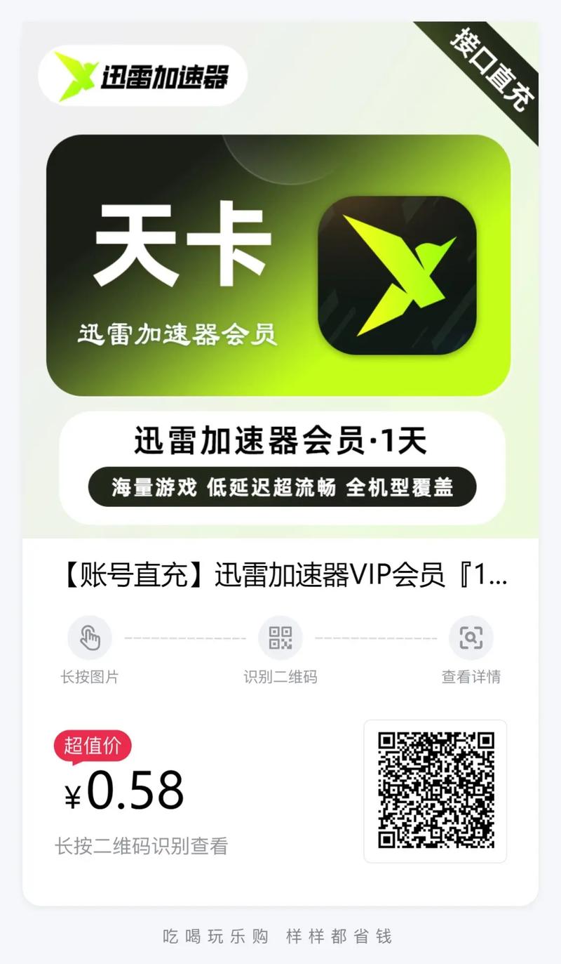 迅雷vip获取器