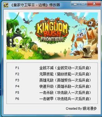 皇家守卫军修改器