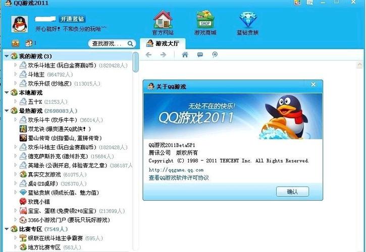 qq游戏2011