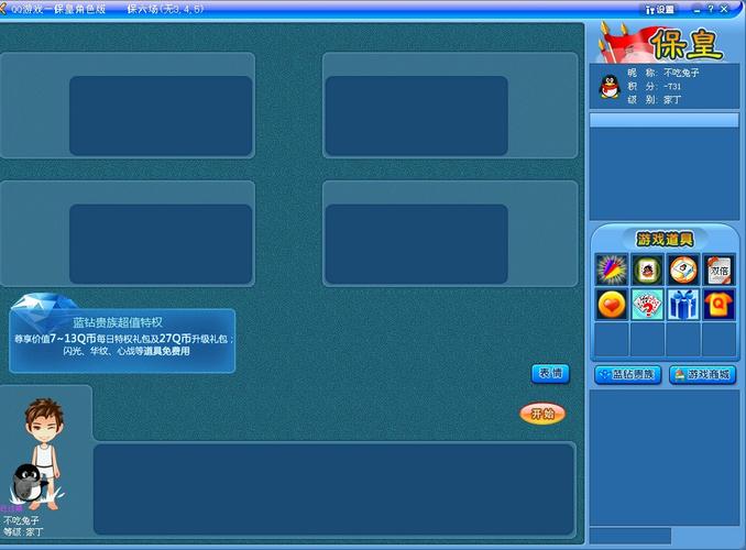 qq游戏保皇记牌器