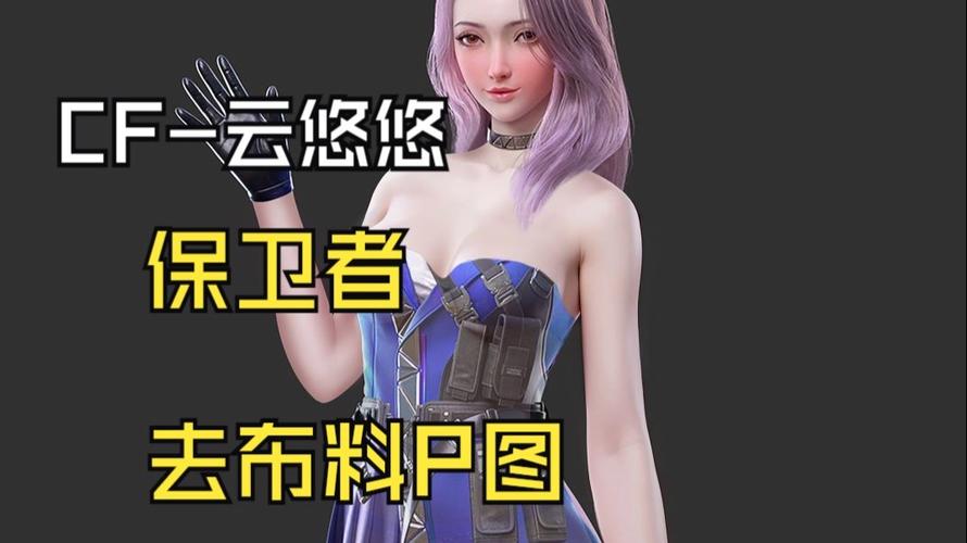 cf补丁
