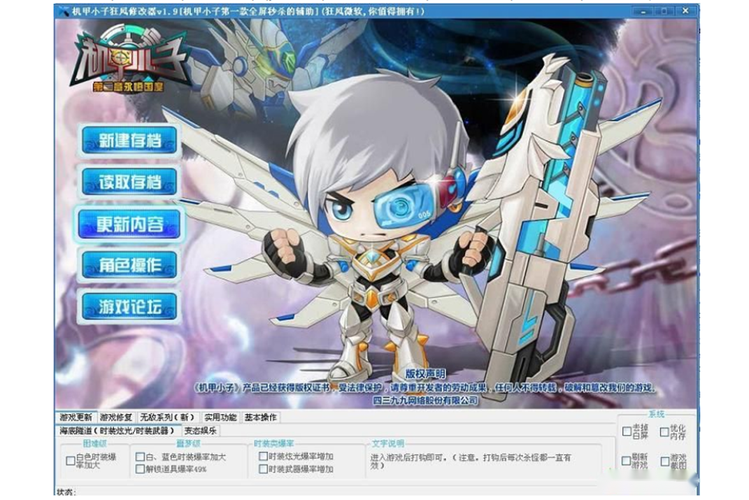 机甲小子正式版修改器