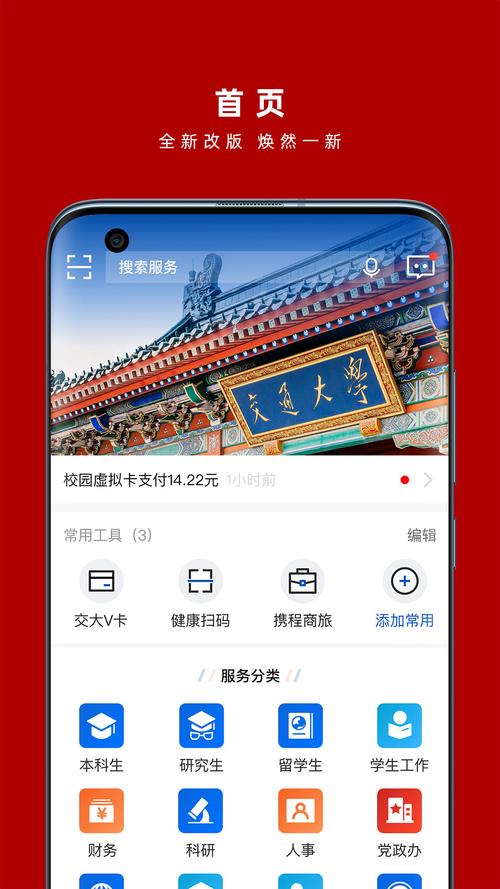 上海交通大学交我办app
