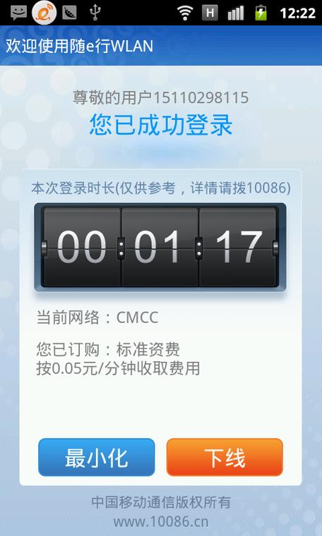 随e行电脑客户端