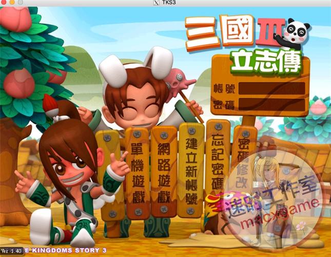 三国立志传3修改器