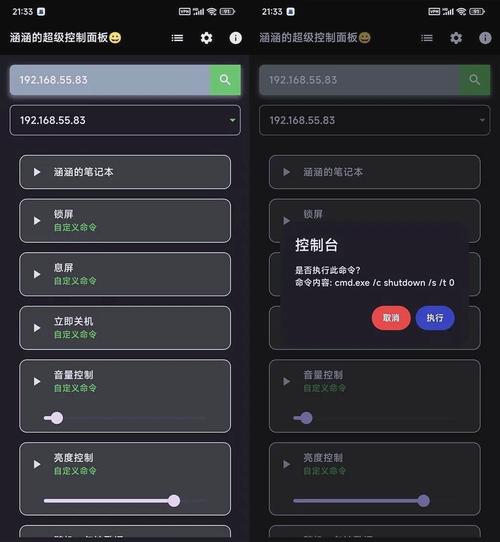 网神远程控制软件
