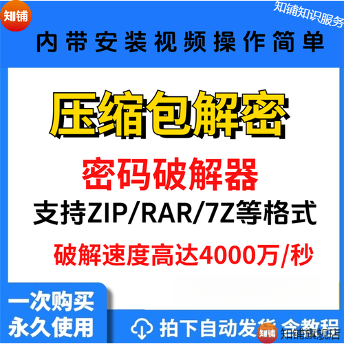 压缩文件密码破解器
