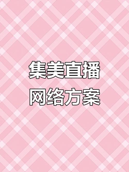 集美直播app下载