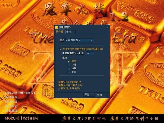 cf单机版魔尊火线