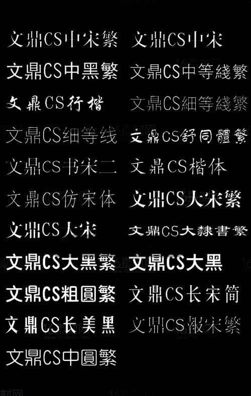 文鼎字体打包下载