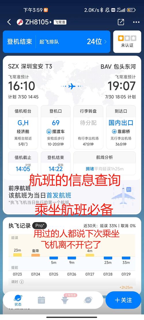 非常准航班查询