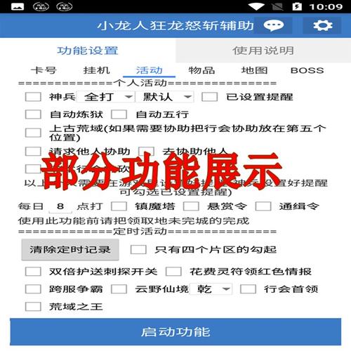 狂龙辅助永久免费版