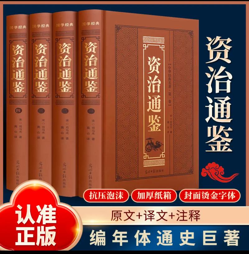 资治通鉴txt下载