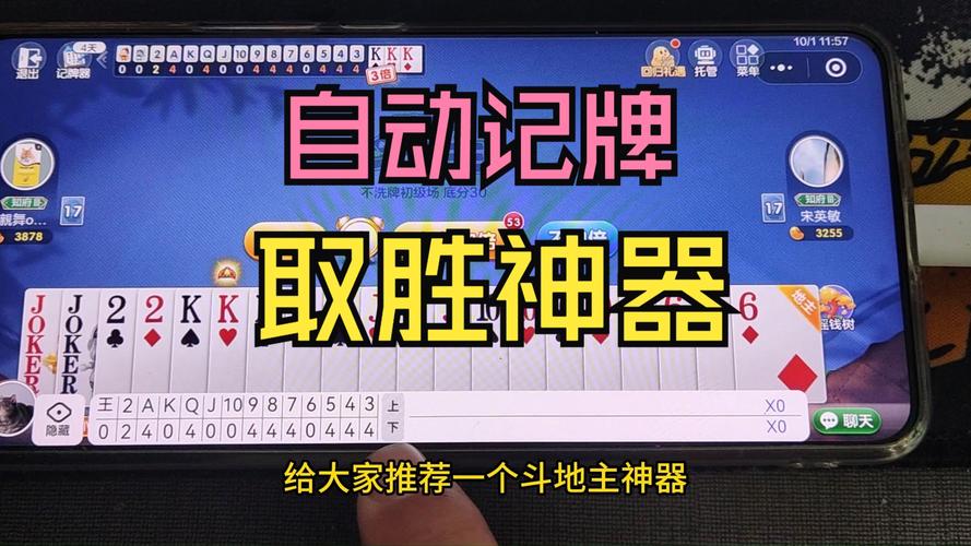 qq视频斗地主记牌器