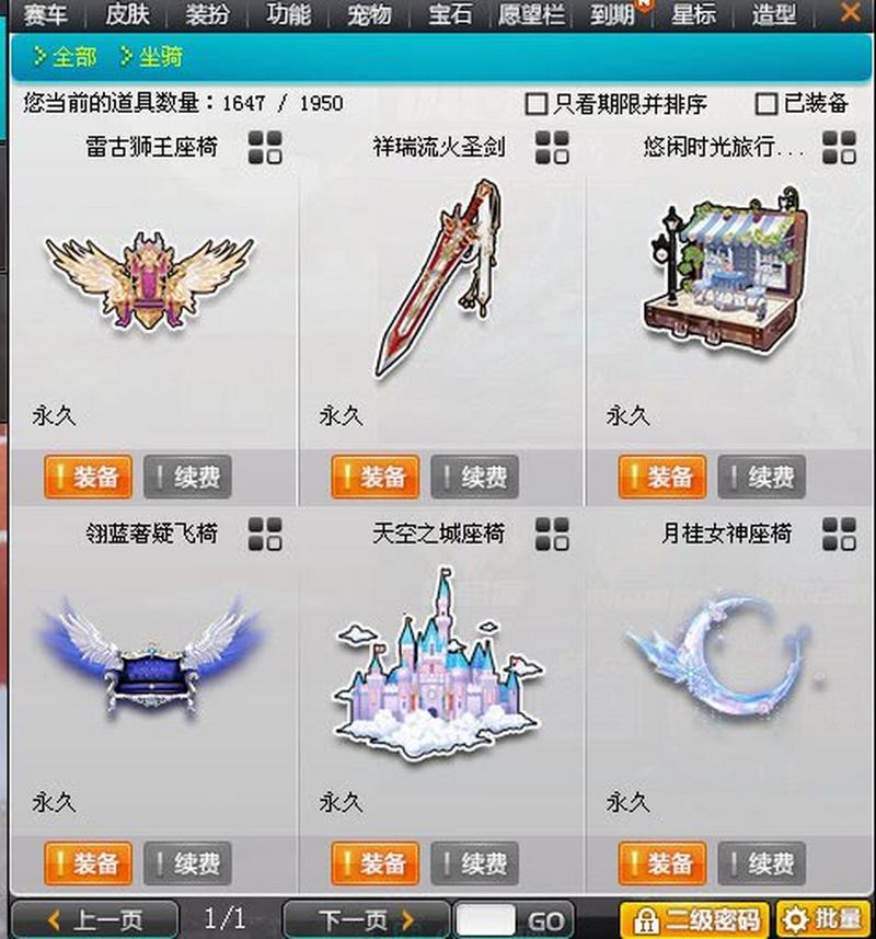 qq飞车刷装备外挂