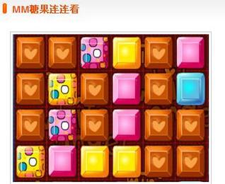 MM糖果连连看