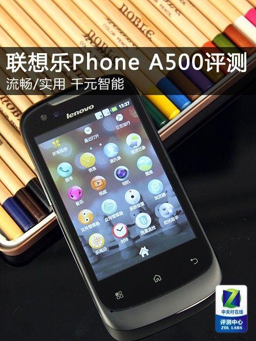 联想a500手机驱动