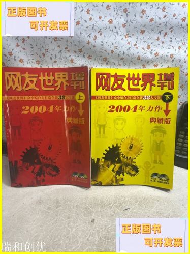 网友世界