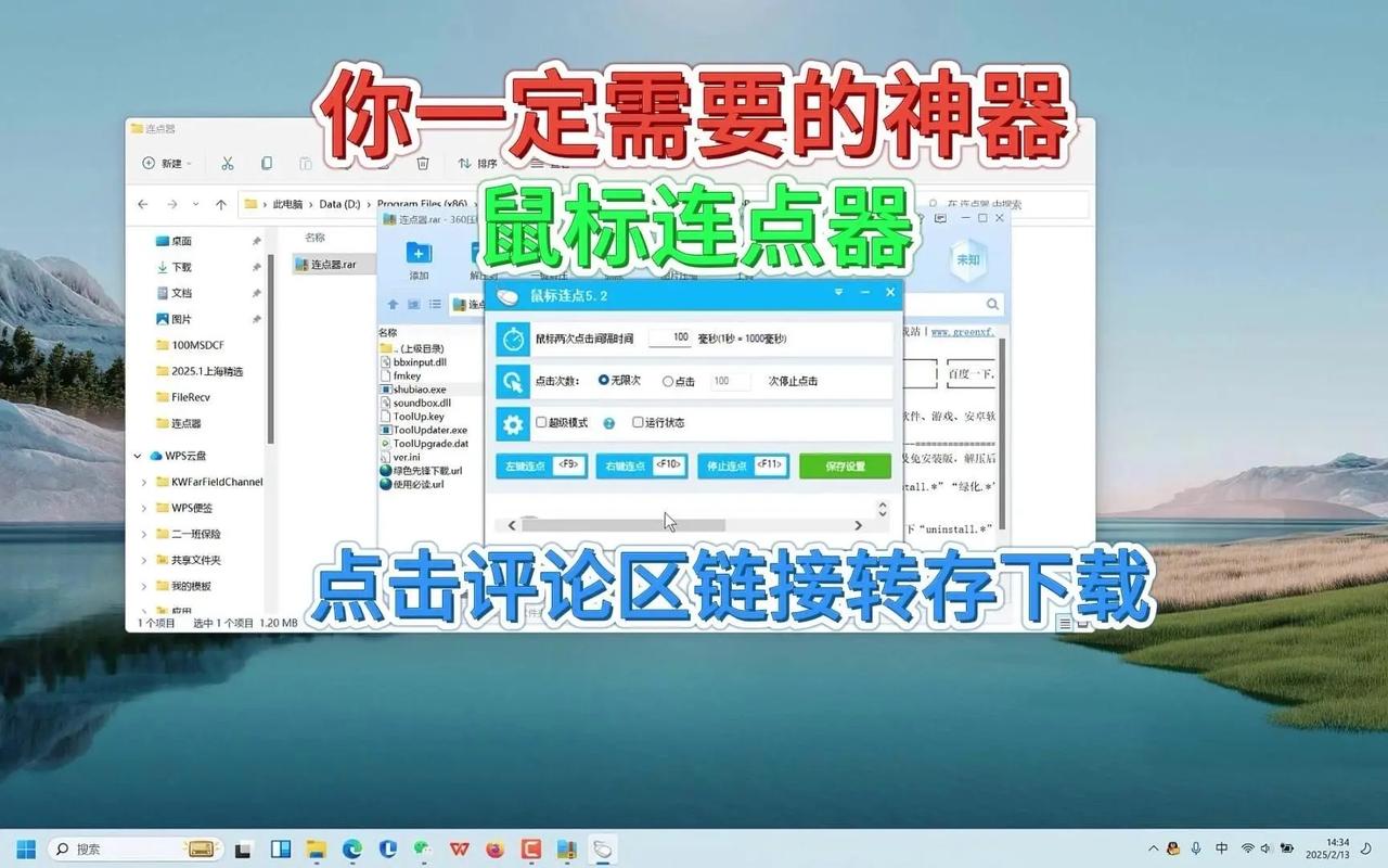 简单百宝箱鼠标连点器