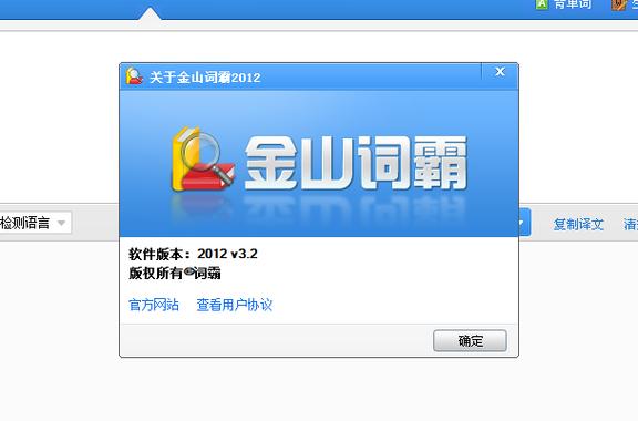 金山爱词霸