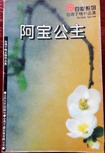 阿宝公主