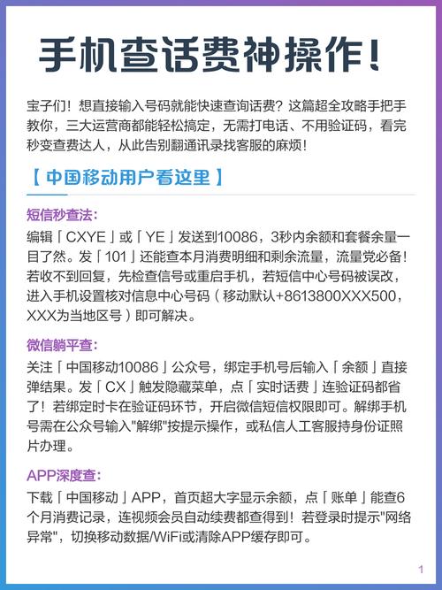 江苏移动话费查询