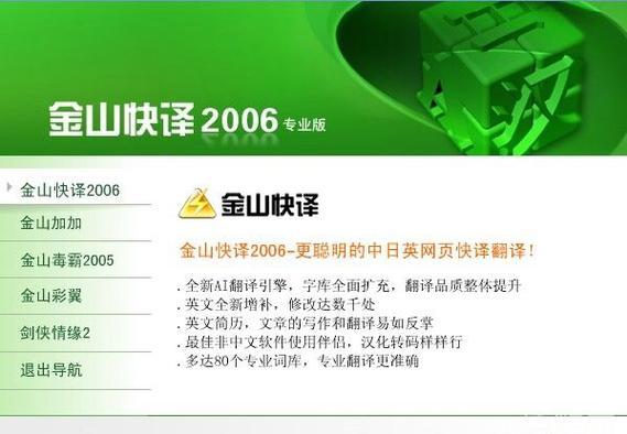 在线翻译 金山
