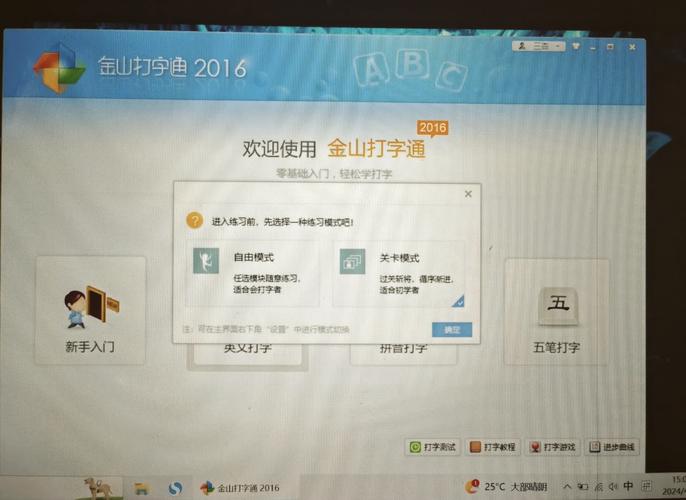 2012版金山打字通