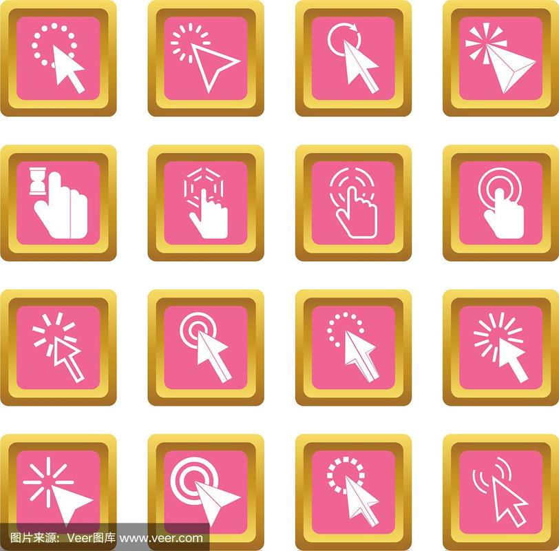 粉红色鼠标指针