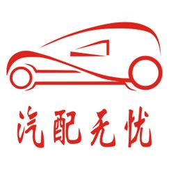 无忧汽配网