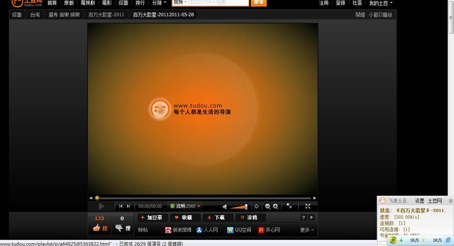 土豆网电影播放器