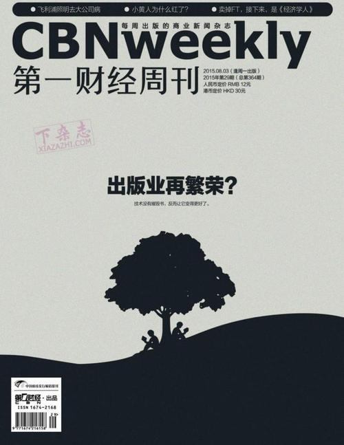 第一财经周刊 pdf