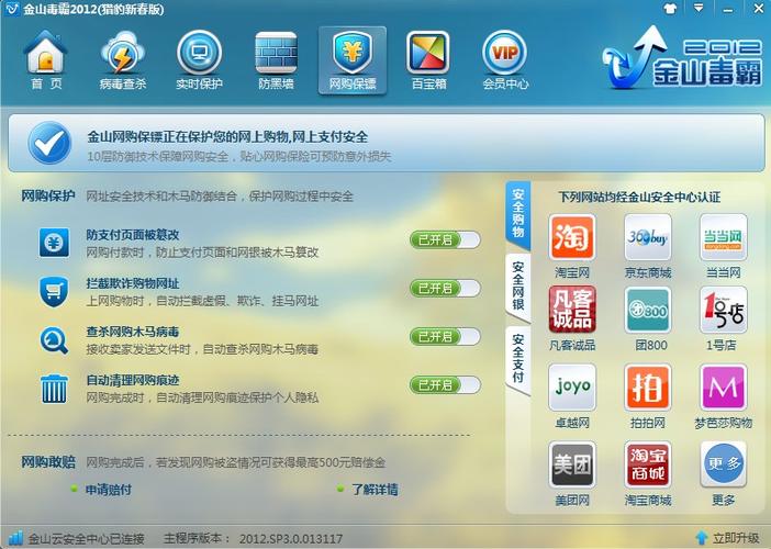 金山毒霸2012下载