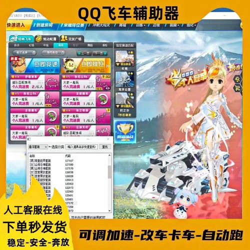 qq飞车刷车软件免费
