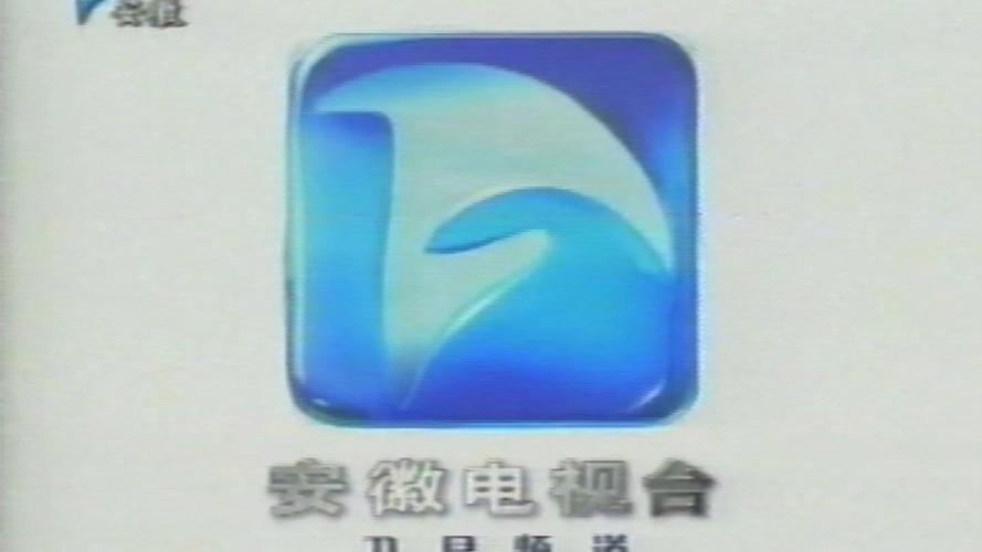 安徽tv