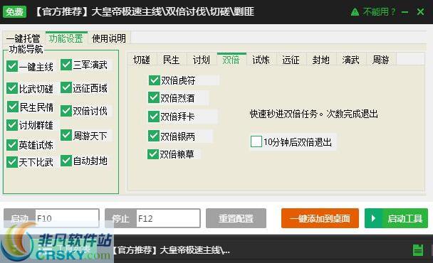 大皇帝管家辅助