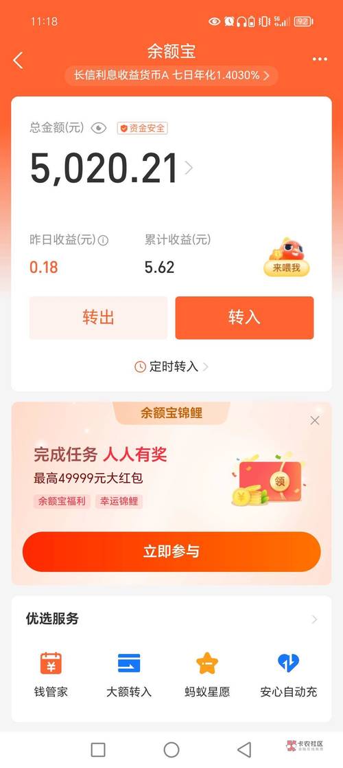 手机余额宝下载