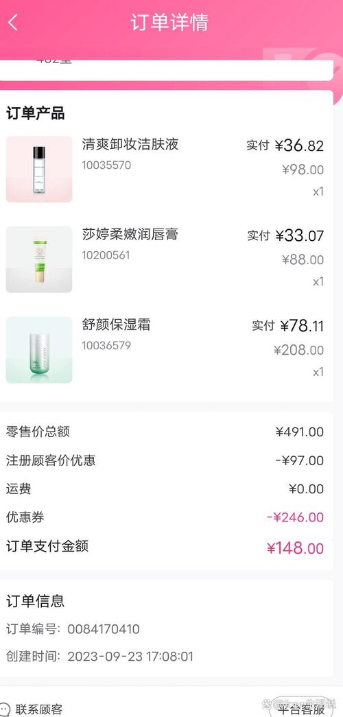 玫琳凯之窗订单