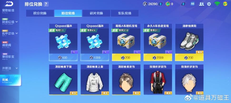 qq飞车刷酷币外挂