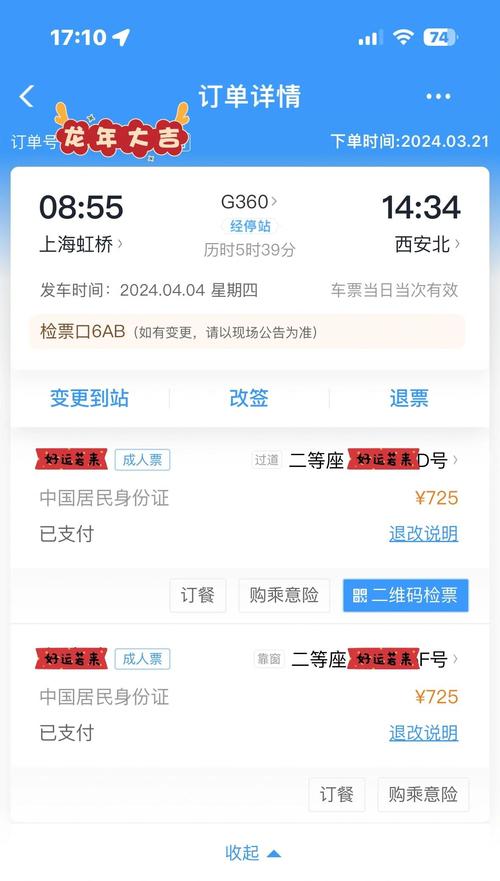 同程网火车票预订