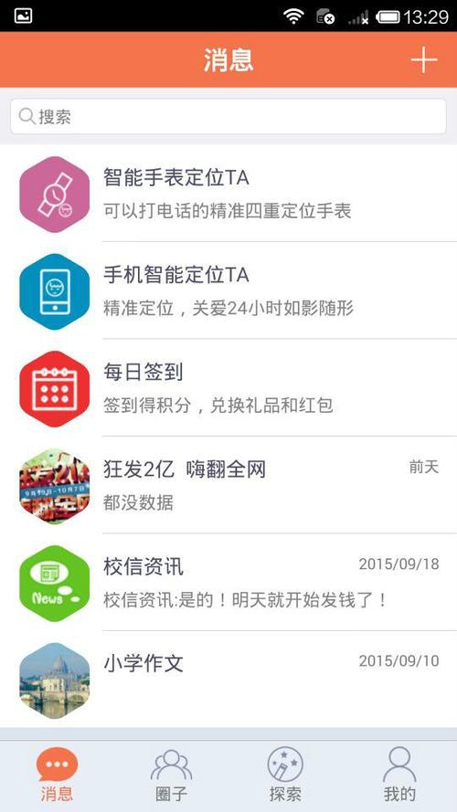 e校信