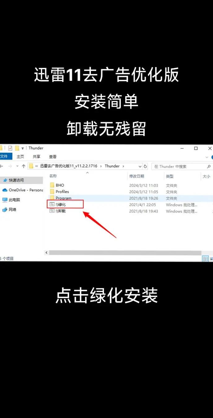迅雷烈火去广告版